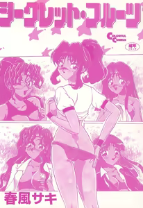 Page 3 of Secret Fruits - preview thumbnail