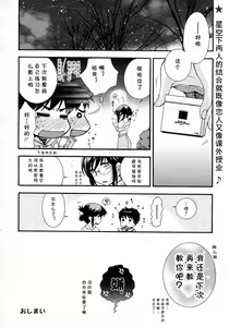 Page 20 of ONE'S TEACHER - preview thumbnail