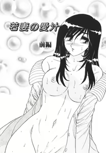 Page 25 of Wakaduma No Aijiru | Young Wife's Love Juice - preview thumbnail