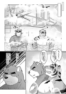Page 5 of Moretsuyu - preview thumbnail