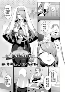 Eden's Ritter - Inetsu no Seima Kishi Lucifer Hen THE COMIC Ch. 7 — hentai manga cover on Fhentai