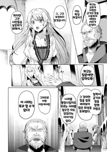 Page 2 of Eden's Ritter - Inetsu no Seima Kishi Lucifer Hen THE COMIC Ch. 8 - preview thumbnail