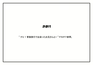 Page 52 of Nami to Naoto no Papa to Mama Kazoku Ryokou-hen - preview thumbnail
