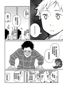 Page 19 of Boyfriend -Kuromame Mugicha Tanpenshuu- - preview thumbnail
