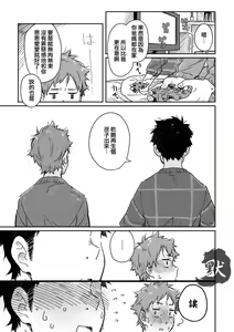 Page 20 of Boyfriend -Kuromame Mugicha Tanpenshuu- - preview thumbnail