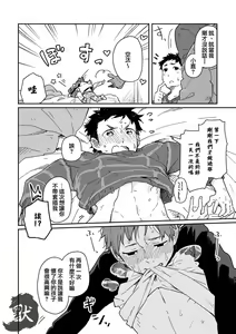Page 21 of Boyfriend -Kuromame Mugicha Tanpenshuu- - preview thumbnail