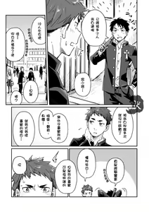 Page 26 of Boyfriend -Kuromame Mugicha Tanpenshuu- - preview thumbnail