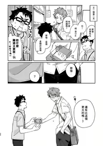 Page 37 of Boyfriend -Kuromame Mugicha Tanpenshuu- - preview thumbnail