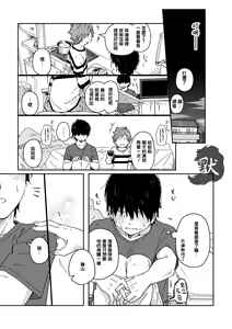 Page 44 of Boyfriend -Kuromame Mugicha Tanpenshuu- - preview thumbnail