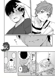 Page 45 of Boyfriend -Kuromame Mugicha Tanpenshuu- - preview thumbnail