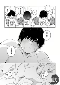 Page 48 of Boyfriend -Kuromame Mugicha Tanpenshuu- - preview thumbnail