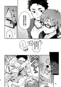 Page 67 of Boyfriend -Kuromame Mugicha Tanpenshuu- - preview thumbnail