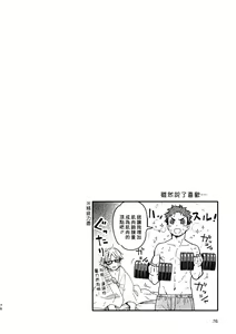 Page 75 of Boyfriend -Kuromame Mugicha Tanpenshuu- - preview thumbnail