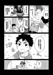 Page 78 of Boyfriend -Kuromame Mugicha Tanpenshuu- - preview thumbnail