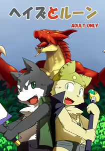 Haze to Rune - hentai manga cover image