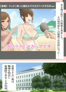 Page 2 of Bakunyuu Masuku no One-san o Tokutei Shimashita. - preview thumbnail