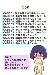 Page 16 of Kakuu Shoseki Shinpan Trouble Shori Iin ni Nattara... Zenra Shazai Jitsureishuu - preview thumbnail