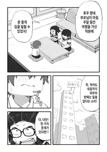 Page 6 of Boku wa Manken Senzoku Nude Model 2 SEX Gasshuku Hen | 나는 만연 전속 누드모델 2 SEX 합숙편 - preview thumbnail