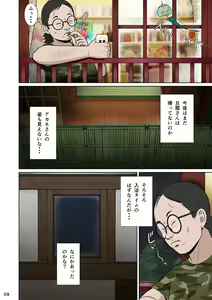 Page 19 of Kakine Tsuma II Dainiwa Ch. 2 - preview thumbnail