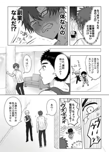 Page 14 of Okane ga Nai kara Fukugyou Shitemasu. - preview thumbnail