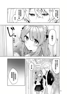 Page 16 of Kyou kara Warui Ko. Zoku  - Bad boy(girl) from today | 從今天起當壞孩子。續 - preview thumbnail