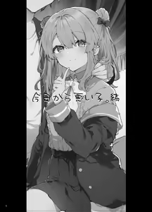 Page 2 of Kyou kara Warui Ko. Zoku  - Bad boy(girl) from today | 從今天起當壞孩子。續 - preview thumbnail