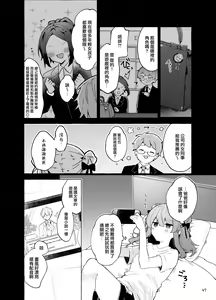 Page 48 of Kyou kara Warui Ko. Zoku  - Bad boy(girl) from today | 從今天起當壞孩子。續 - preview thumbnail