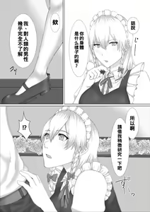 Page 3 of Sakuya-san to SeFri ni Naru Hon - preview thumbnail