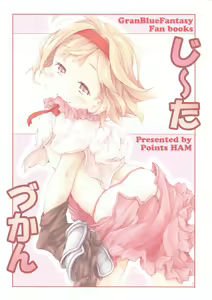 Djeeta Zukan - hentai manga cover image