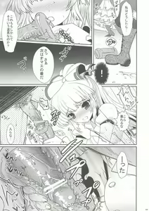 Page 8 of Mokotan to Fushigina Heya - preview thumbnail