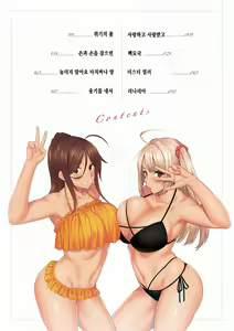 Page 3 of Haruiro Kanojo + Extra | 봄 색깔의 그녀 - preview thumbnail