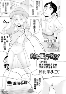 Zettai Fukujuu Kyoushitsu <Zenpen> Russian Chounouryoku Shoujo Aria Kinkyuu Rainichi!!! | 绝对服从教室 前编 俄罗斯超能力少女艾莉丝紧急来日!!! — hentai manga cover on Fhentai