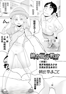 Page 2 of Zettai Fukujuu Kyoushitsu <Zenpen> Russian Chounouryoku Shoujo Aria Kinkyuu Rainichi!!! | 绝对服从教室 前编 俄罗斯超能力少女艾莉丝紧急来日!!! - preview thumbnail