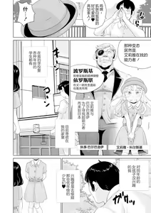 Page 3 of Zettai Fukujuu Kyoushitsu <Zenpen> Russian Chounouryoku Shoujo Aria Kinkyuu Rainichi!!! | 绝对服从教室 前编 俄罗斯超能力少女艾莉丝紧急来日!!! - preview thumbnail