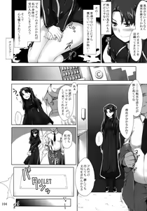 Page 103 of Tosaka-ke no Kakei Jijou Soushuuhen 1 - preview thumbnail