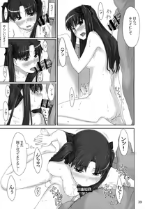 Page 38 of Tosaka-ke no Kakei Jijou Soushuuhen 1 - preview thumbnail