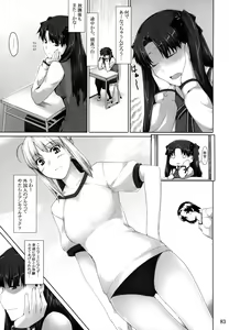 Page 82 of Tosaka-ke no Kakei Jijou Soushuuhen 1 - preview thumbnail