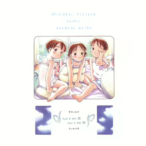 Page 78 of Ohirune chu! - preview thumbnail