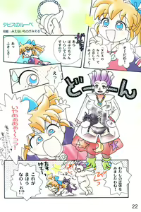 Page 21 of Akume Seikan DX! Mii Fa Puu - preview thumbnail