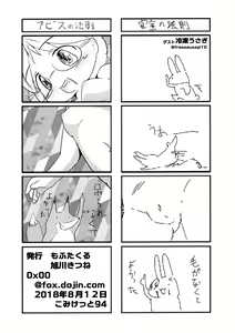 Page 17 of Nanachi Nuppu Nupu - preview thumbnail
