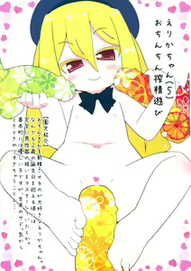 Page 12 of ENZ 2 Youchienji ni Seieki o Kakeru to Kawaii. - preview thumbnail