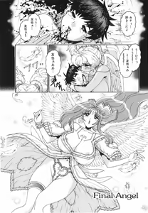 Page 213 of Angel Strike ~PURE LIMIT~ - preview thumbnail