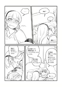 Page 5 of Panda no Pajama no Shita wa Shoubu Shitagi desu! 2 - preview thumbnail
