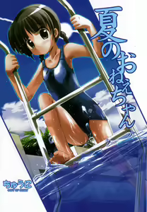 Natsu no Onee-chan — hentai manga cover on Fhentai