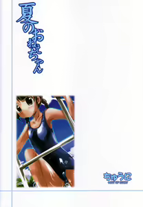 Page 22 of Natsu no Onee-chan - preview thumbnail