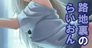 Rojiura no Lion - hentai manga cover image