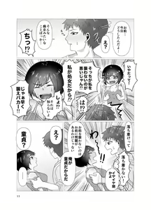 Page 12 of Hatsu H Funtouki - preview thumbnail
