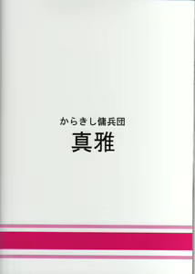 Page 35 of Bakuchi Butai - preview thumbnail