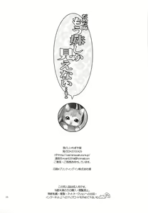 Page 26 of Dameda Ore mou Imouto Shika Mienai...! | Rotten me! I have eyes only for my little sister...! - preview thumbnail