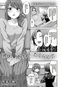 Nagare Nagasare Takurande — hentai manga cover on Fhentai